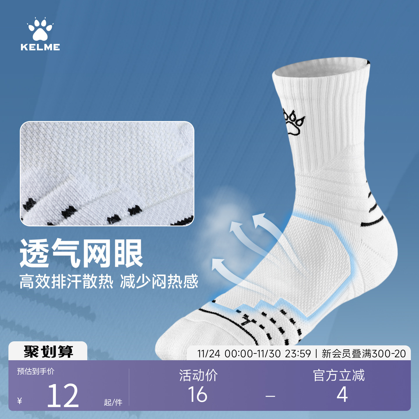 KELME专业防滑透气篮球袜
