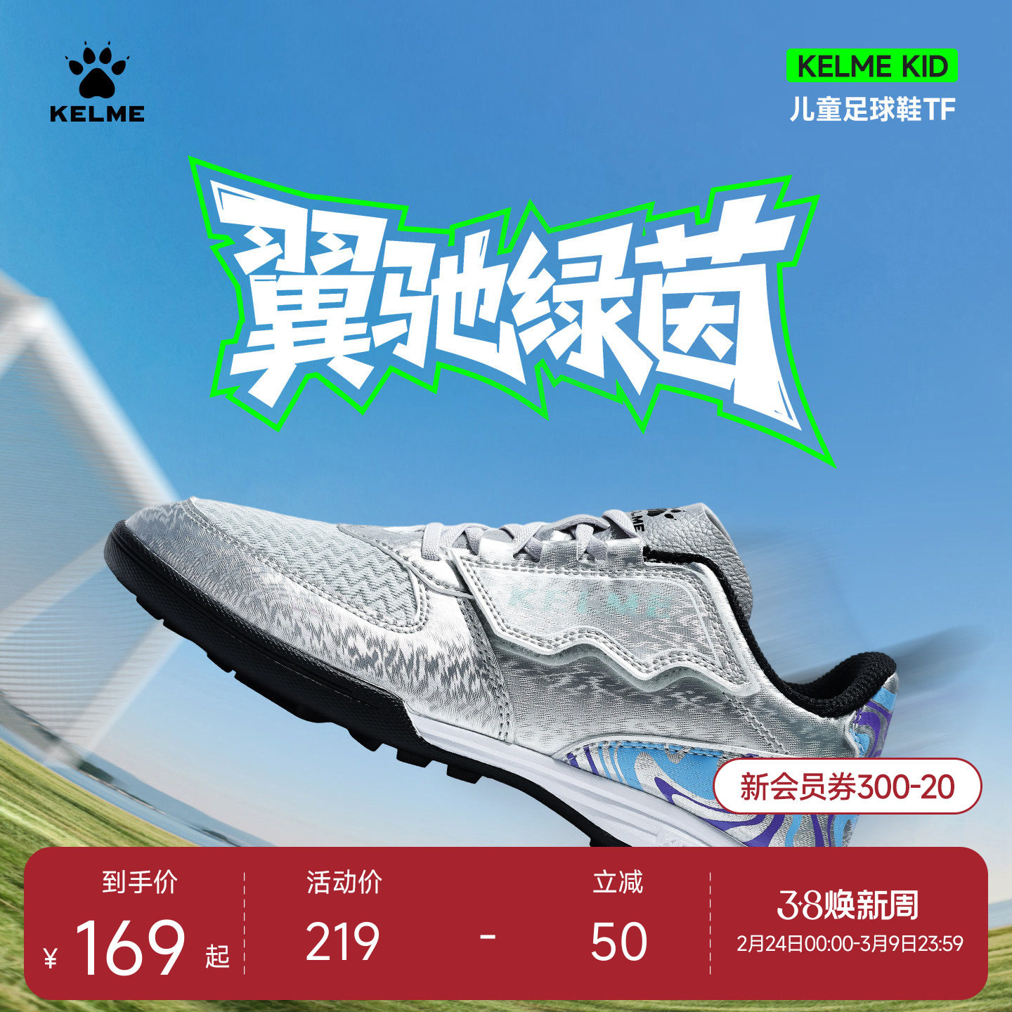 KELME卡尔美儿童足球鞋男女童小学生魔术贴训练人造草地TF碎钉鞋