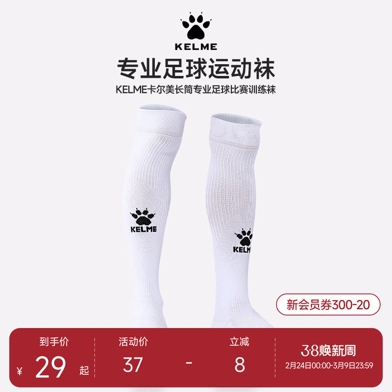 卡尔美足球袜男长筒专业训练比赛防滑球袜青少年儿童毛巾底运动袜