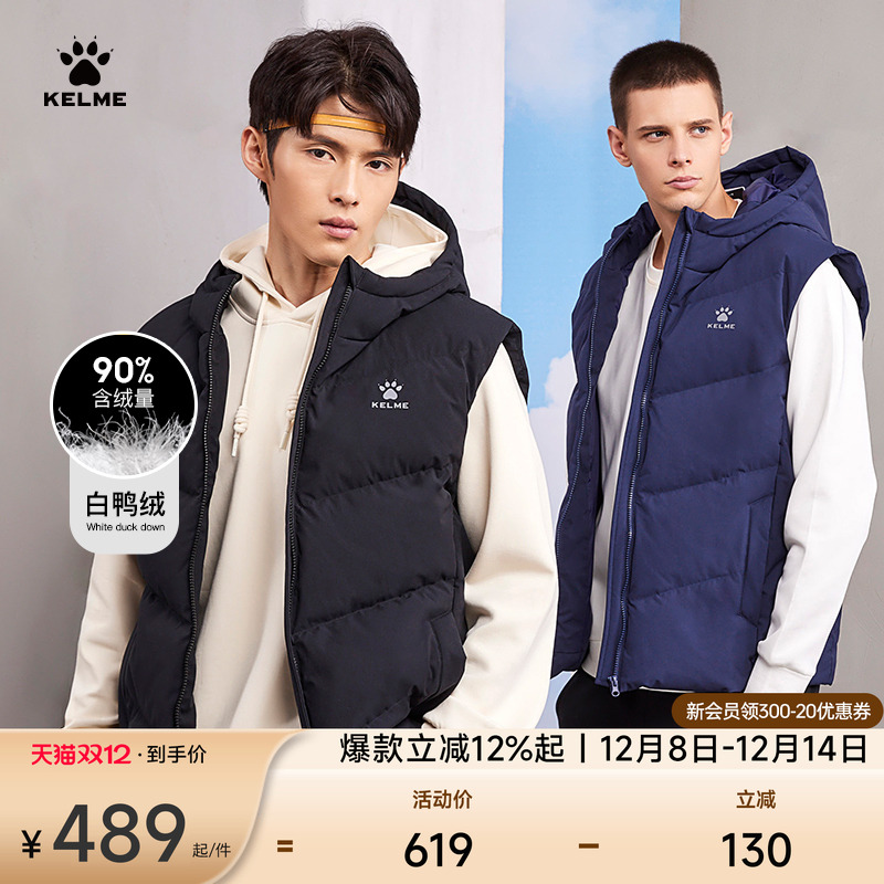 卡尔美90%白鸭绒羽绒马甲