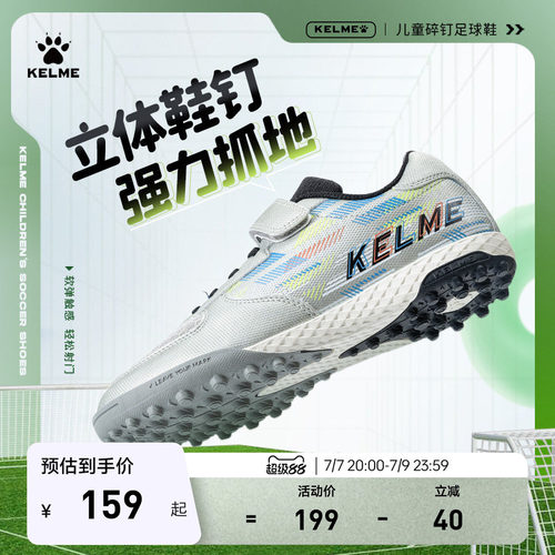 卡尔美足球鞋儿童魔术贴