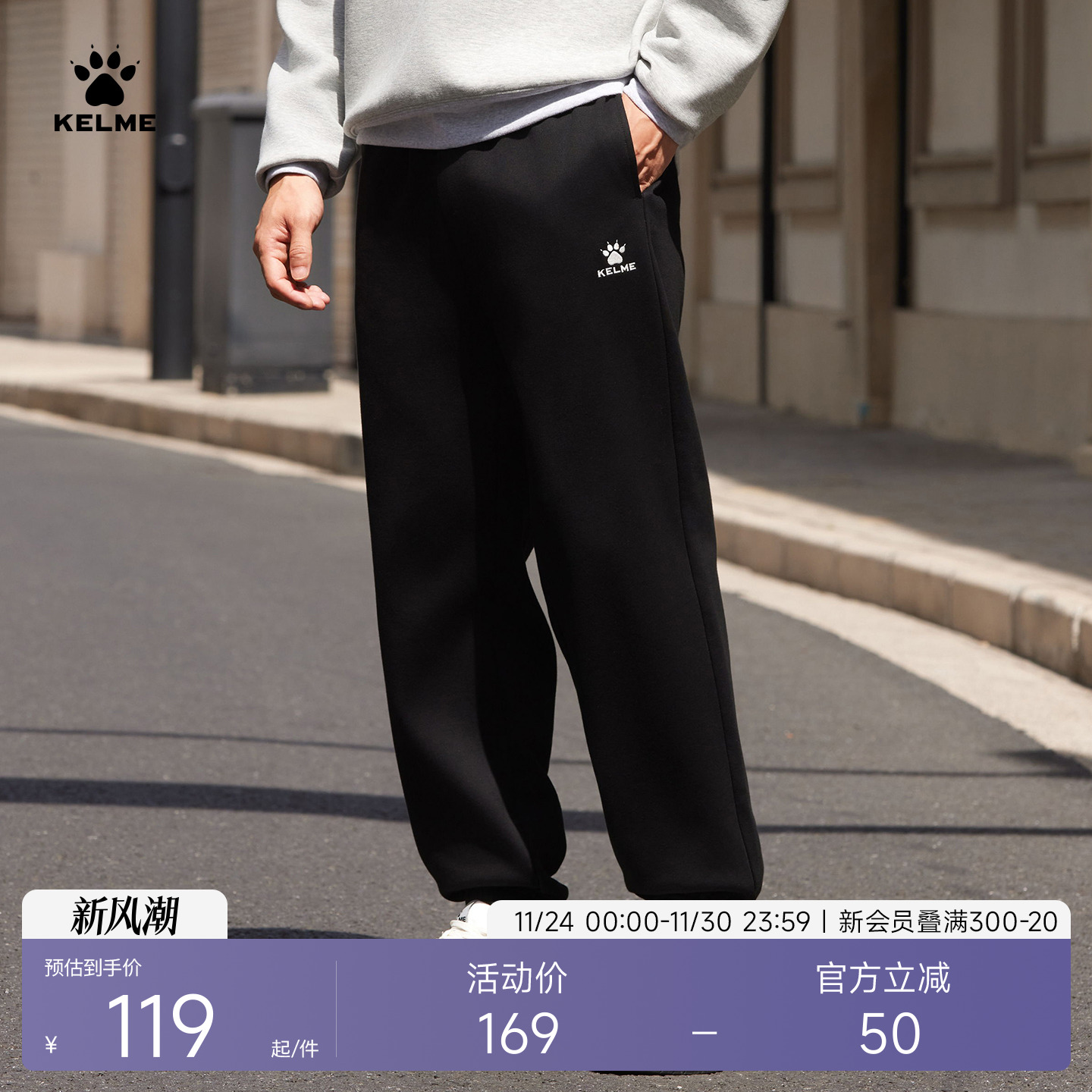 KELME卡尔美宽松卫裤男2025春夏