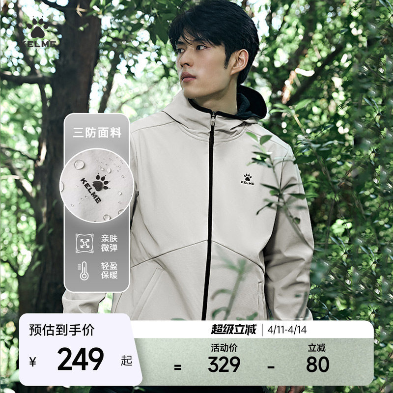 KELME卡尔美影鲨运动风衣软壳外套男冬防风防水连帽加绒夹克冲锋