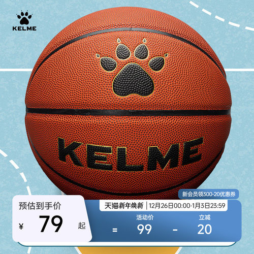 KELME卡尔美官方手感之王篮球