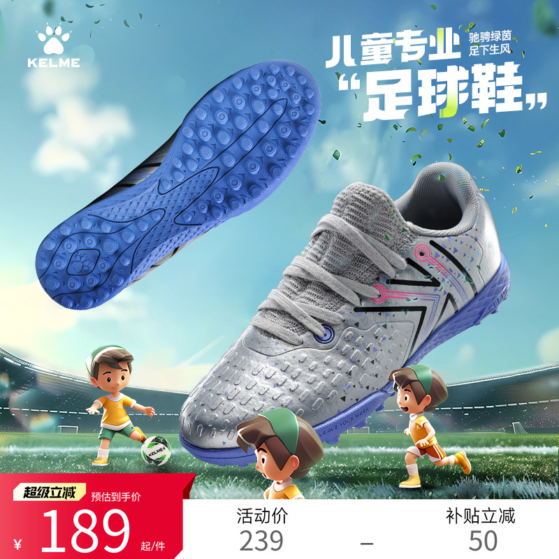 KELME卡尔美疾电5.0儿童足球鞋男TF碎钉天然人工草日常训练比赛