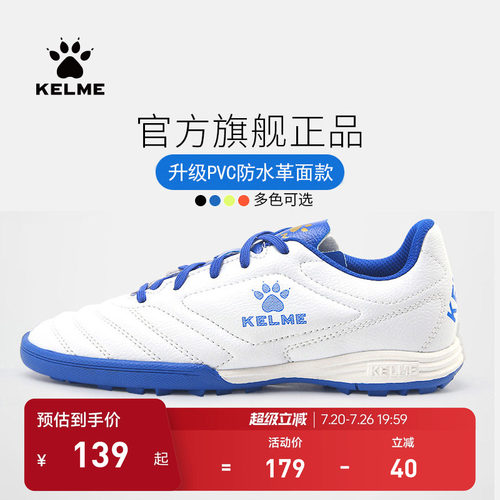 升级PVC皮革设计防水透气足球鞋