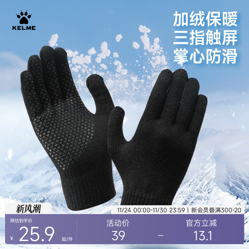 KELME卡尔美加绒保暖针织触屏手套运动骑行足球跑步全掌防滑防寒