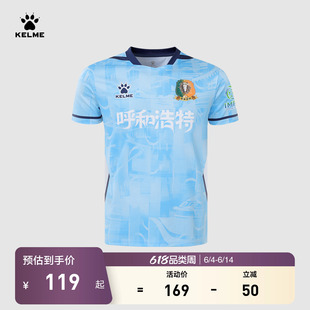 【蒙超球衣】KELME卡尔美2026内蒙古自治区足球超级联赛呼和浩特