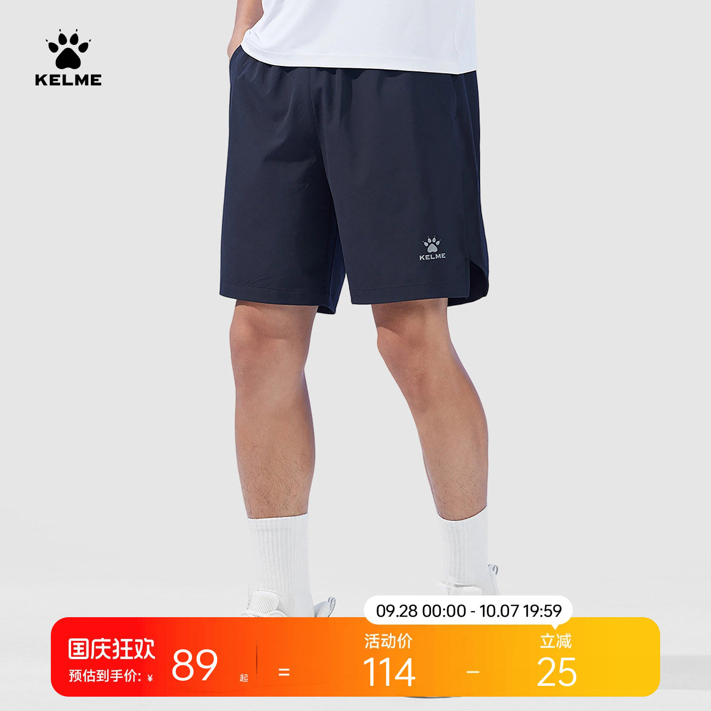 KELME卡尔美速干梭织运动短裤男图片