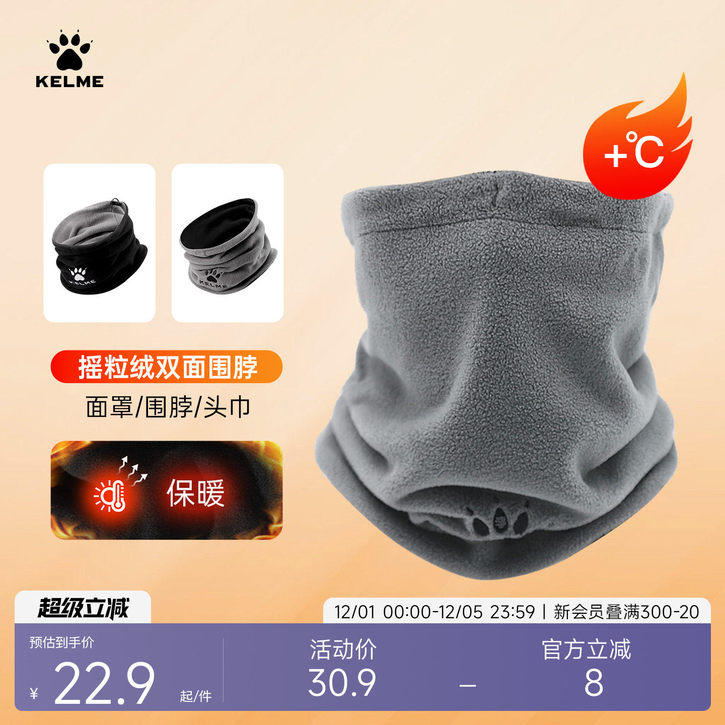 KELME卡尔美防寒双面抓绒运动围脖秋冬户外跑步足球训练保暖面罩