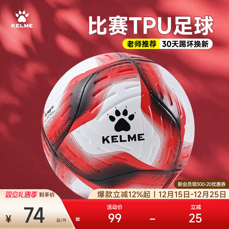 KELME卡尔美青少年成人足球训练比赛5号4号学生体育考试中考用