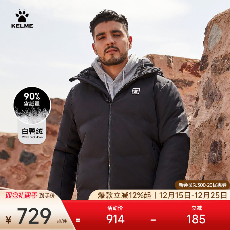 KELME卡尔美运动羽绒服短款官方旗舰足球训练白鸭绒男士加厚外套