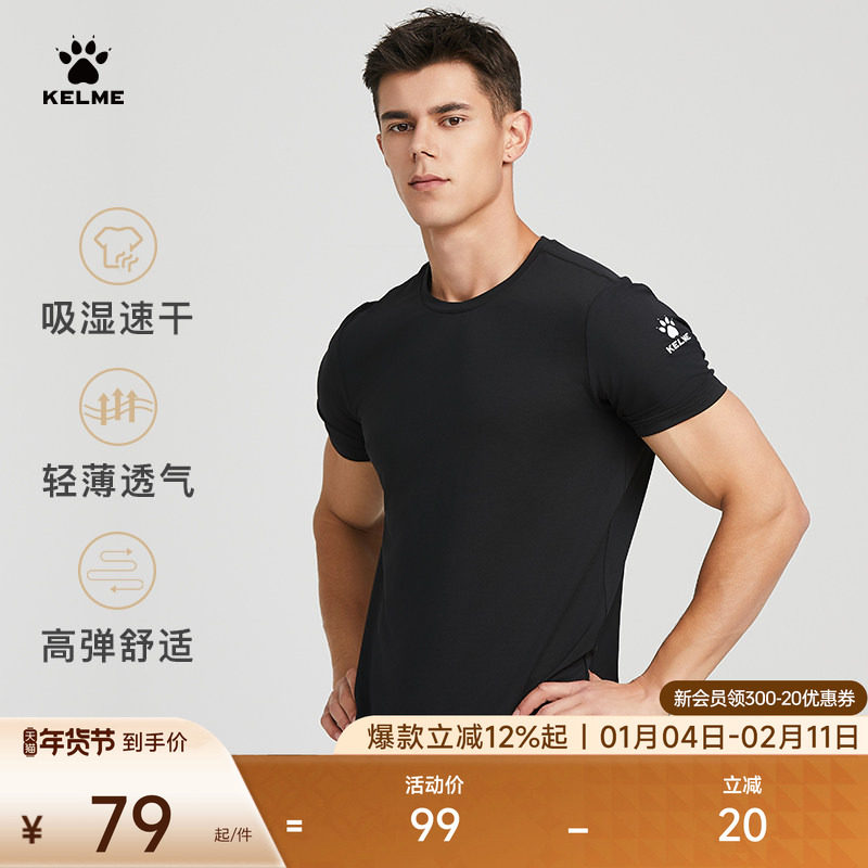 KELME卡尔美短袖T恤男女运动夏季健身速干衣冰丝跑步团购定制上衣,运动服/休闲服装,运动T恤,淘宝优惠券,粉丝福利购,淘宝优惠卷