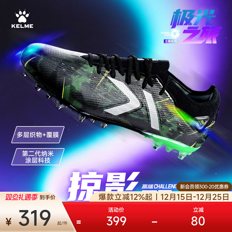 KELME卡尔美掠影2.0MG短钉高端足球鞋男天然人工草比赛日常