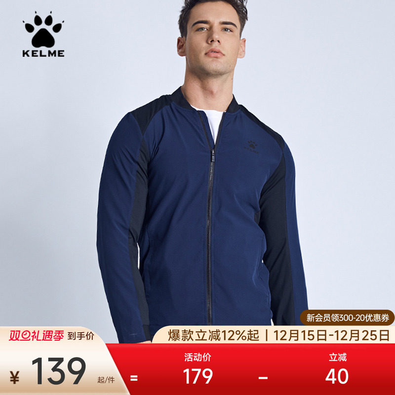 KELME卡尔美官网运动夹克男跑步足球训练外衣拼接黑色休闲运动服