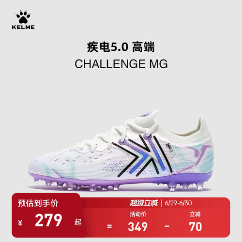 KELME卡尔美足球鞋男疾电5.0高端MG专业比赛短钉TF日常训练成人