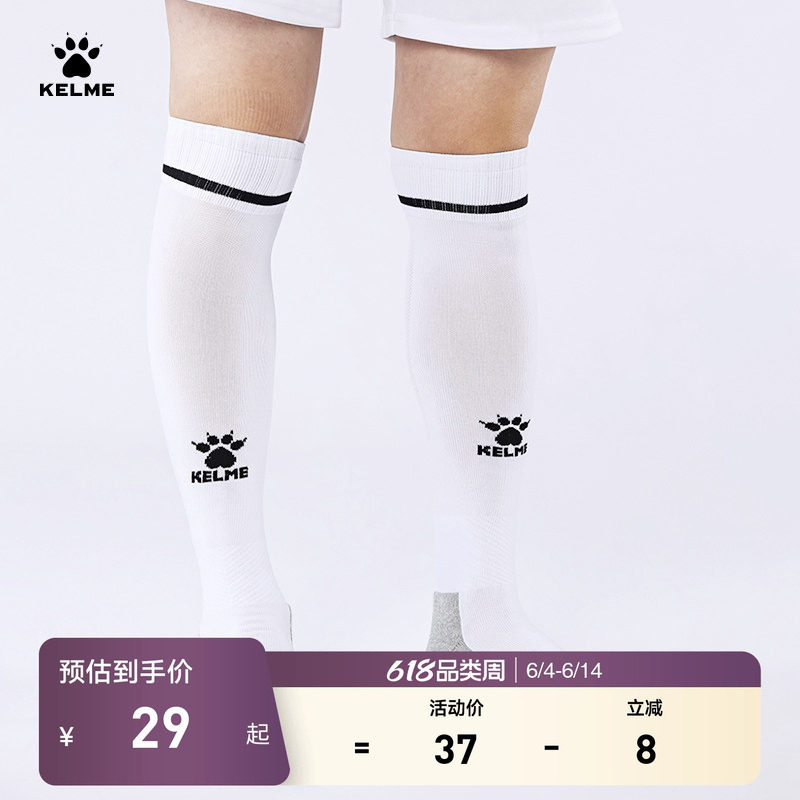 KELME卡尔美成人足球袜男长筒专业比赛训练毛巾底儿童运动袜防滑