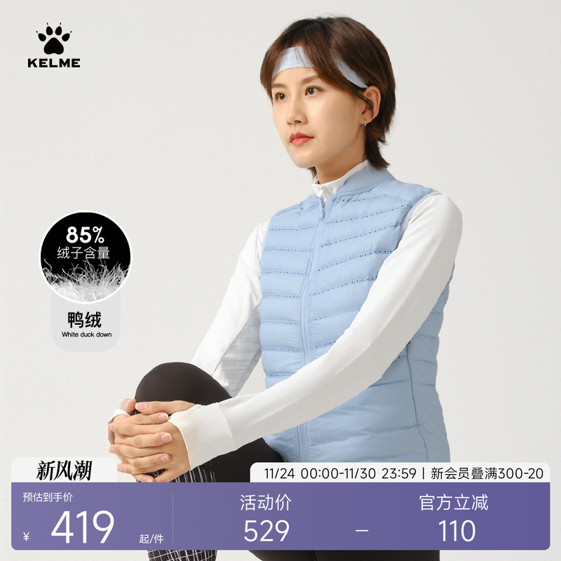 卡尔美轻薄羽绒运动马甲