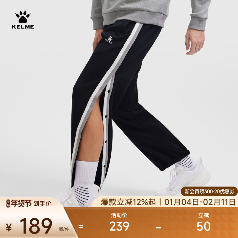 KELME卡尔美针织篮球长裤排扣裤男2025春季新款出场裤训练运动裤,运动服/休闲服装,运动长裤,淘宝优惠券,粉丝福利购,淘宝优惠卷