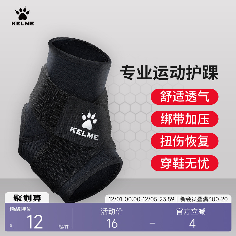 卡尔美护踝防崴脚护具