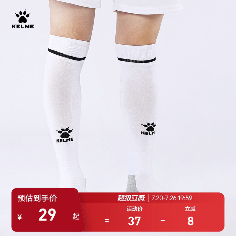 KELME卡尔美成人足球袜男长筒专业比赛训练毛巾底儿童运动袜防滑