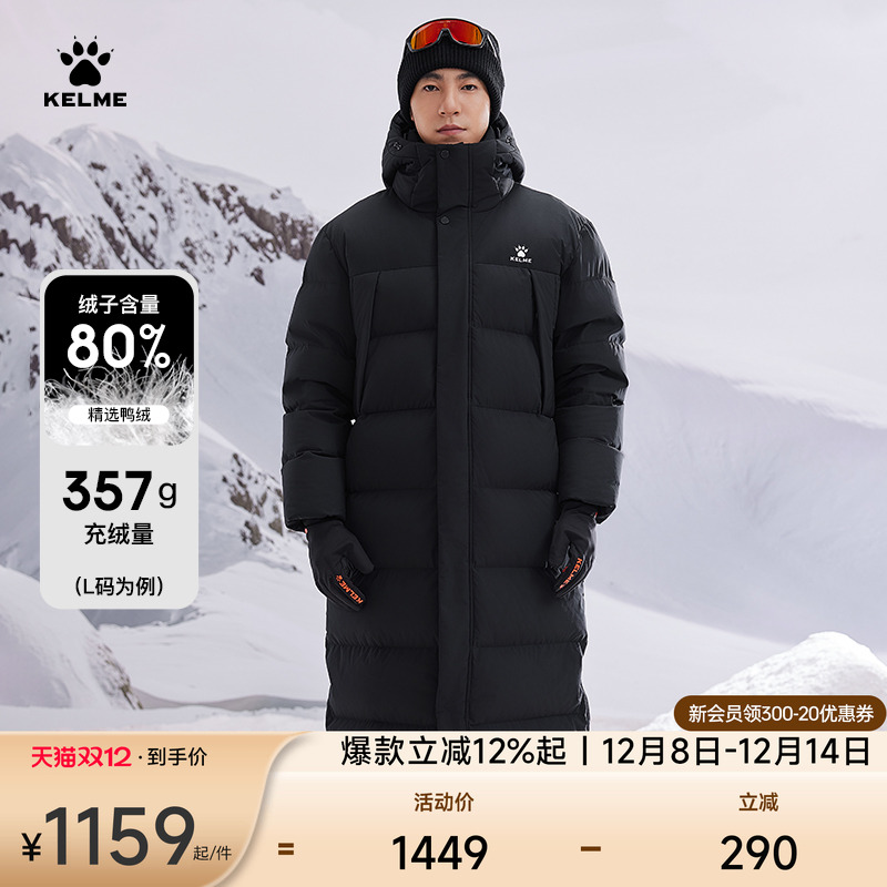 KELME卡尔美加长款羽绒服