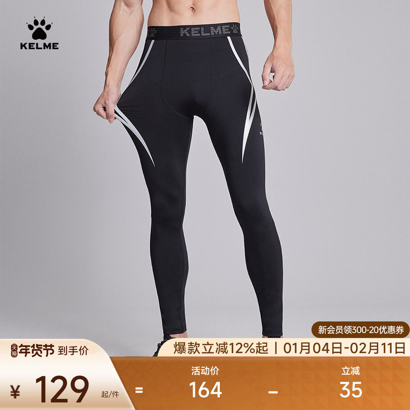 KELME卡尔美高弹健身裤 运动训练紧身裤男篮球打底跑步透气压缩裤,运动服/休闲服装,健身裤,淘宝优惠券,粉丝福利购,淘宝优惠卷