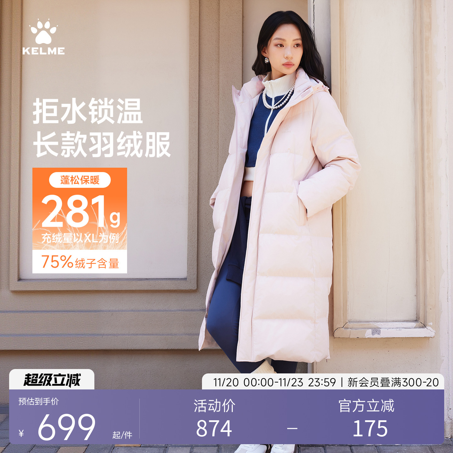 卡尔美女士长款休闲潮流羽绒服