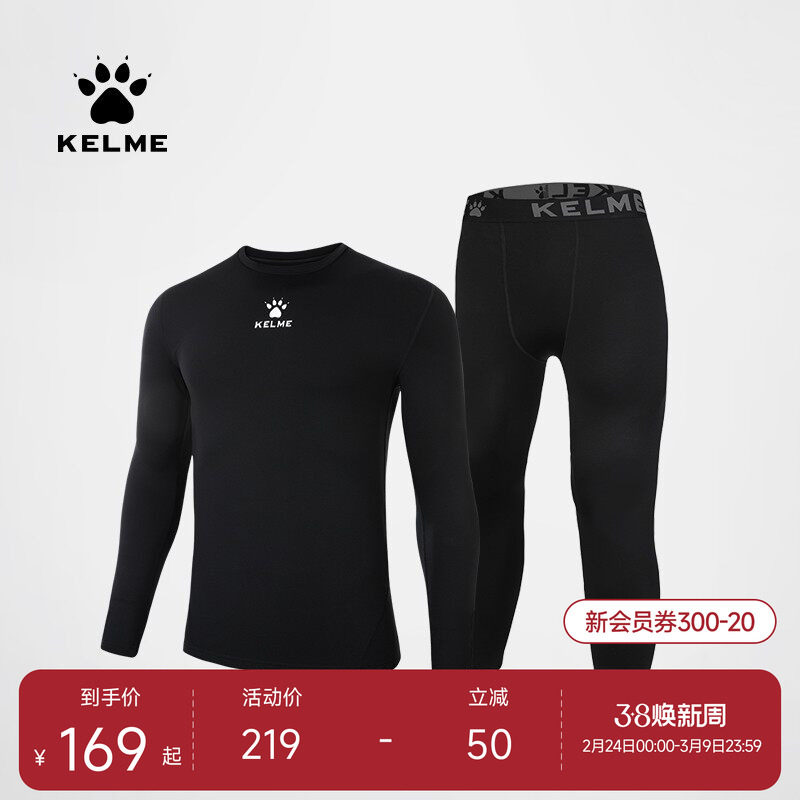 KELME卡尔美健身套装男运动服速干紧身衣儿童薄款足球打底两件套