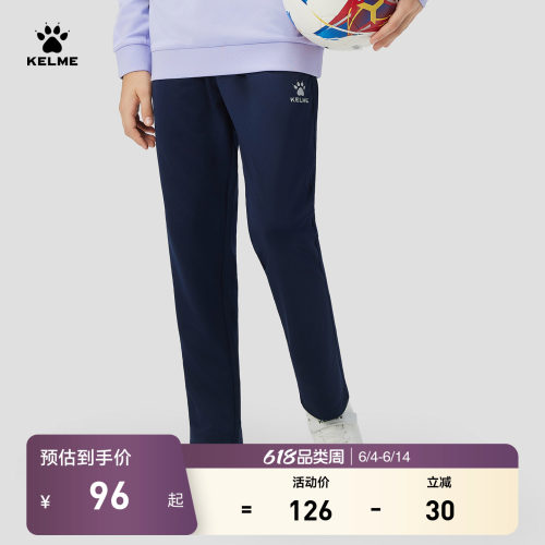 KELME针织直筒儿童运动裤