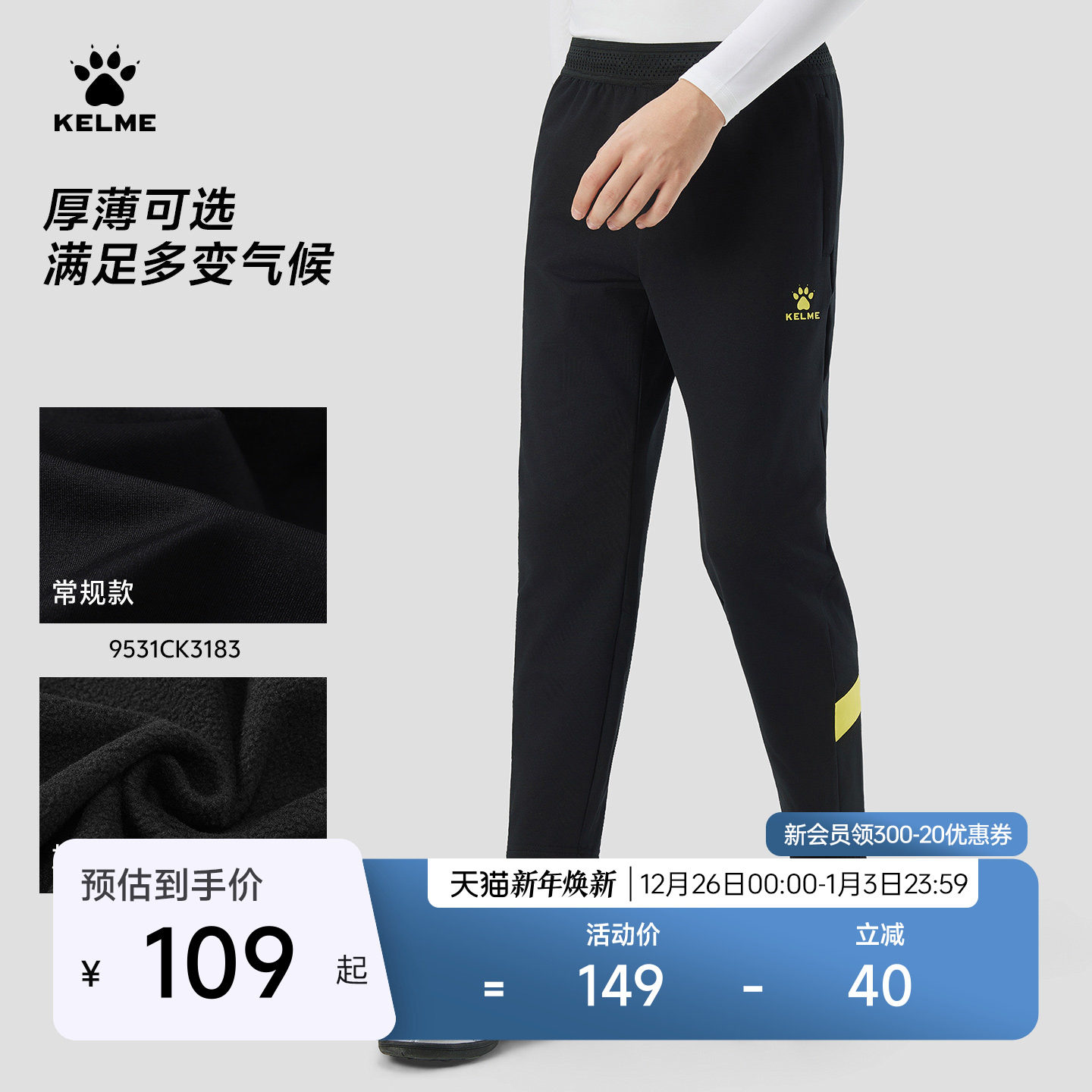 KELME卡尔美儿童足球训练裤加绒秋冬运动收腿裤男女小学生服长裤