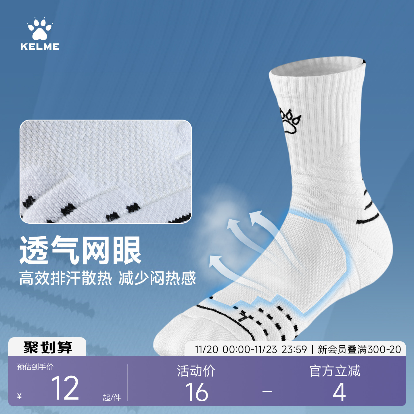 KELME专业防滑透气篮球袜