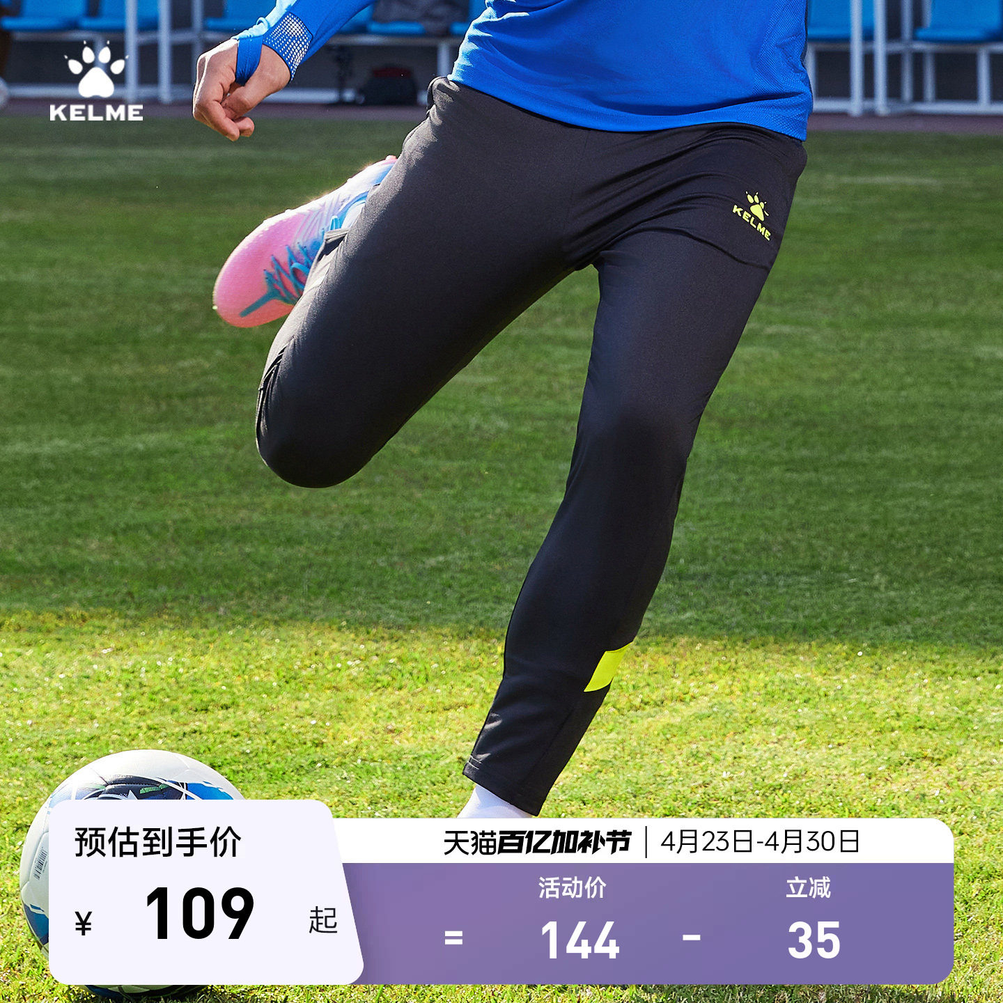 KELME卡尔美儿童足球训练裤春秋运动收腿裤男女小学生训练服长裤