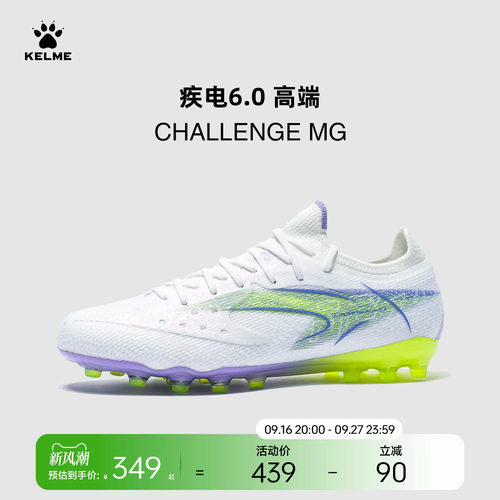 KELME卡尔美疾电6 CHALLENGE MG足球鞋男短钉天然人工草训练比赛