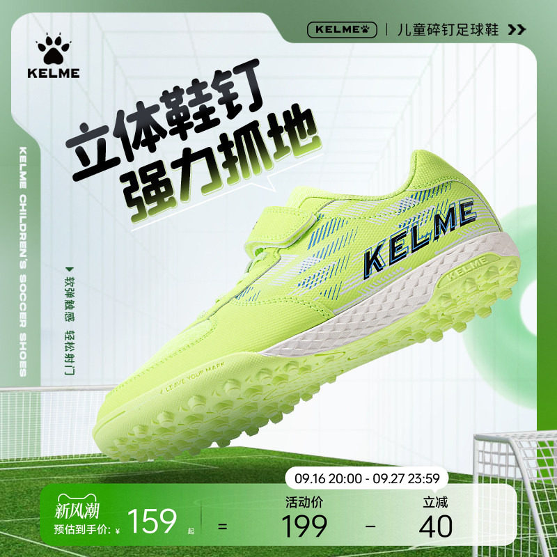 卡尔美足球鞋儿童魔术贴图片