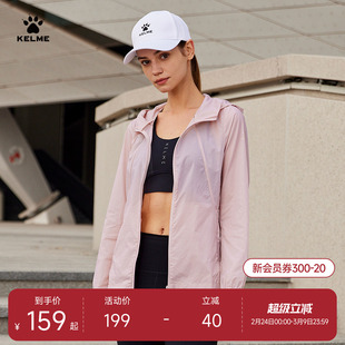 KELME卡尔美防紫外线UPF50防晒衣女2025夏季新款薄连帽皮肤衣外套