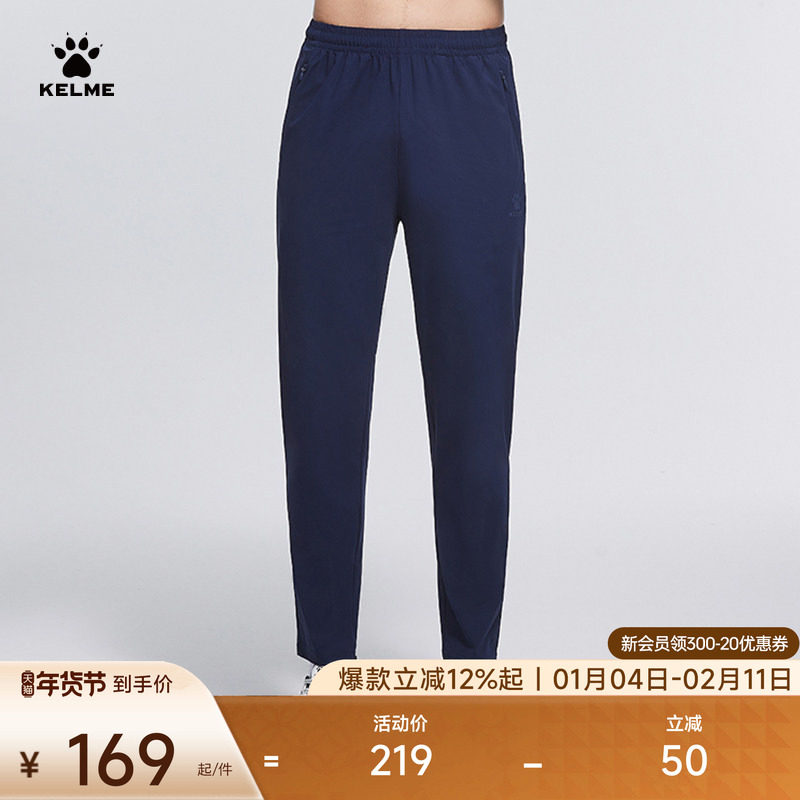 KELME卡尔美针织收腿运动长裤男2025夏季新款弹力足球训练跑步裤
