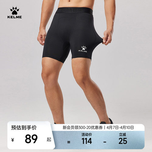 KELME卡尔美紧身短裤男