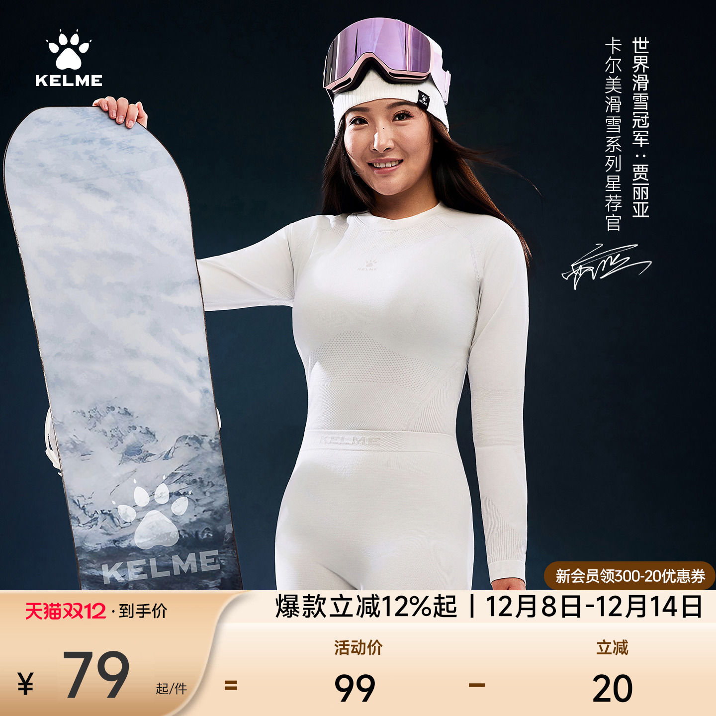 KELME卡尔美滑雪保暖速干衣