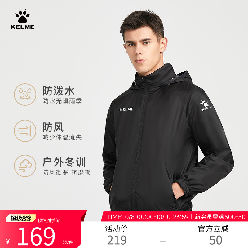 KELME卡尔美运动风衣男足球训练防风雨衣跑步童户外训练外套冲锋