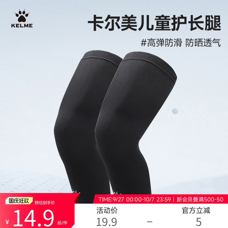 冬季运动防护护腿护膝卡尔美