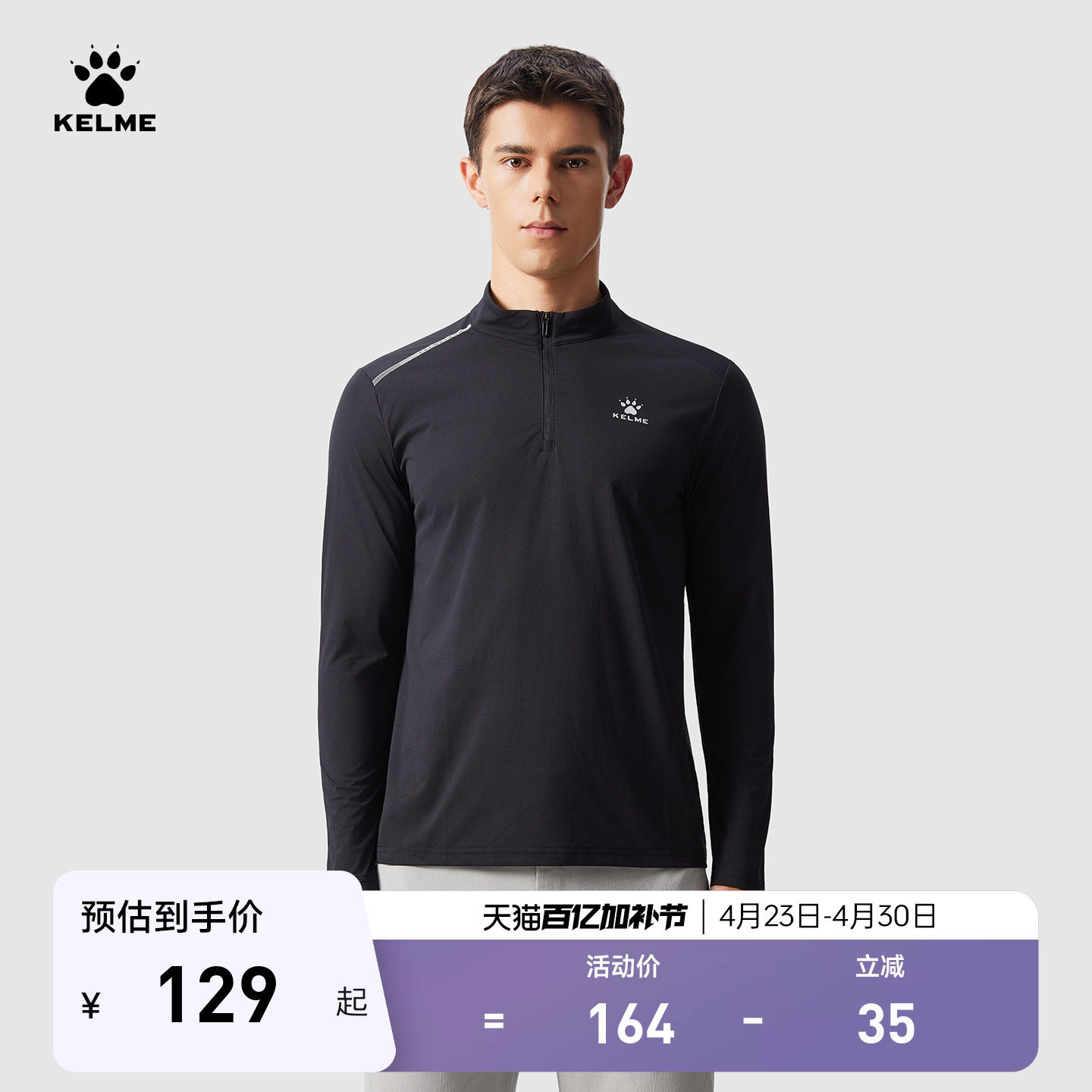 KELME卡尔美半拉链训练服男春季新款索罗娜棉感长袖速干运动T恤