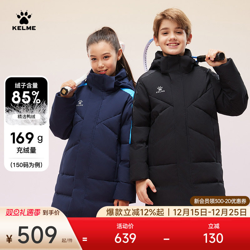 KELME卡尔美儿童羽绒服冬季新款运动休闲男童大衣足球连帽外套