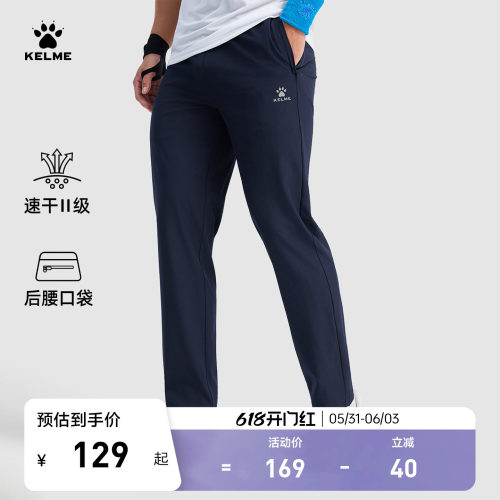 KELME卡尔美速干跑步长裤男2026夏季弹力健身训练直筒梭织运动裤