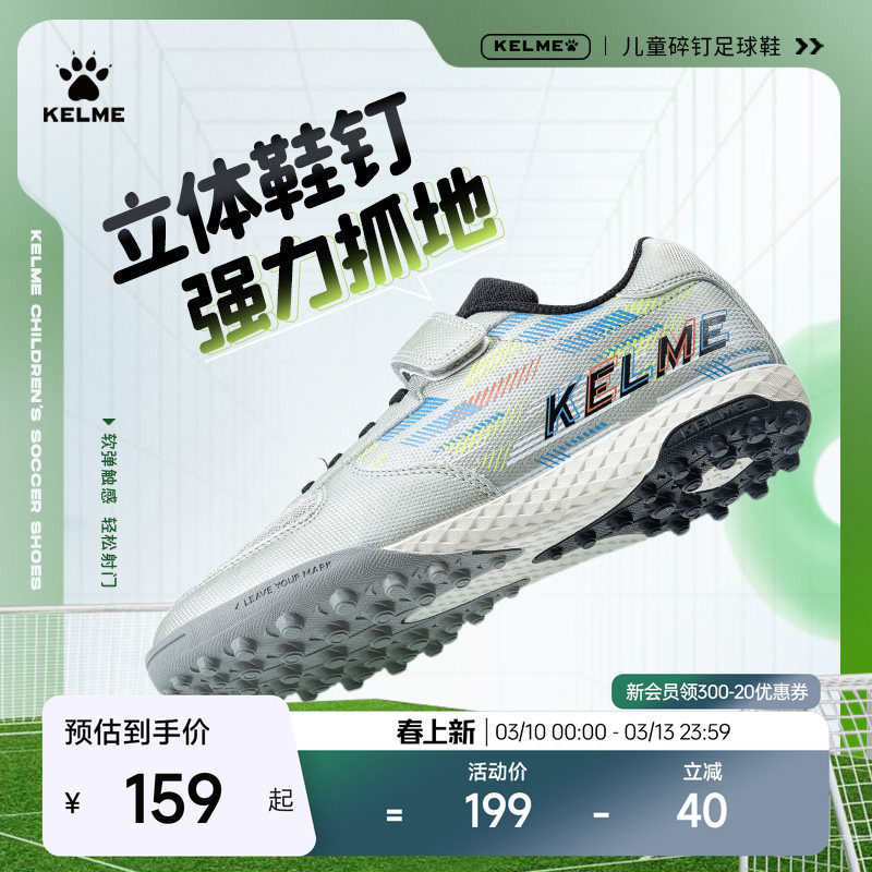 KELME卡尔美儿童足球鞋男孩小学生女透气专业TF碎钉训练比赛专用