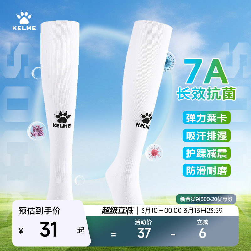KELME卡尔美 7A抗菌长筒足球袜成人专业莱卡减震防滑透气运动袜子