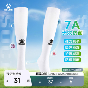 KELME卡尔美 7A抗菌长筒足球袜成人专业莱卡减震防滑透气运动袜子