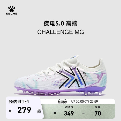 KELME卡尔美足球鞋男疾电5.0高端MG专业比赛短钉TF日常训练成人