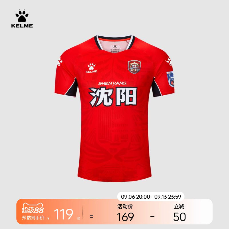 【东北超球衣】KELME卡尔美2026东北超沈阳主客场球迷服球衣上衣