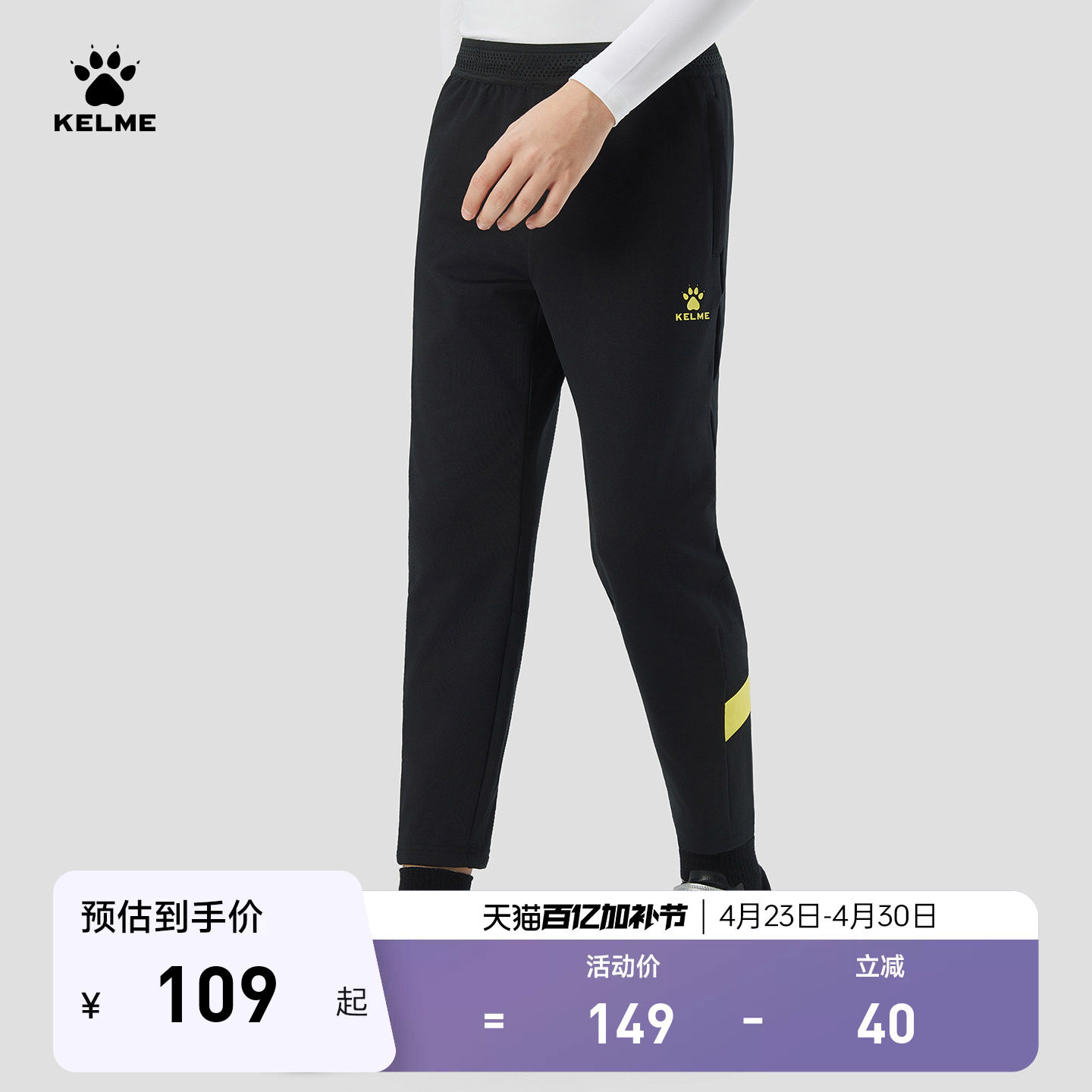 KELME卡尔美儿童足球训练裤加绒秋冬运动收腿裤男女小学生服长裤